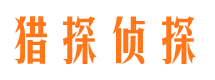 浉河侦探公司